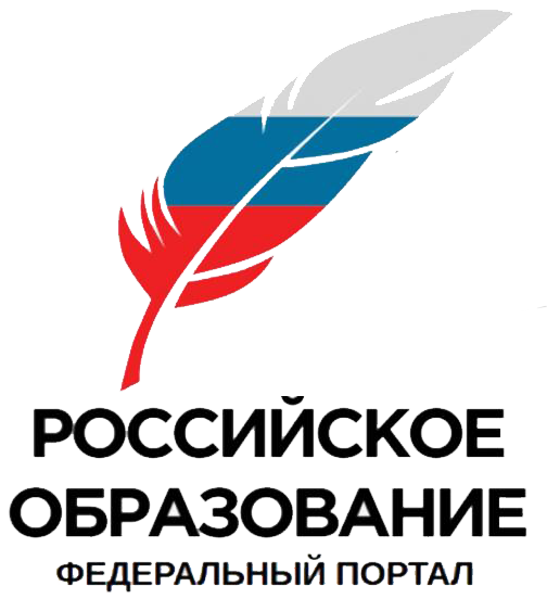 Федеральный портал "Российское образование"