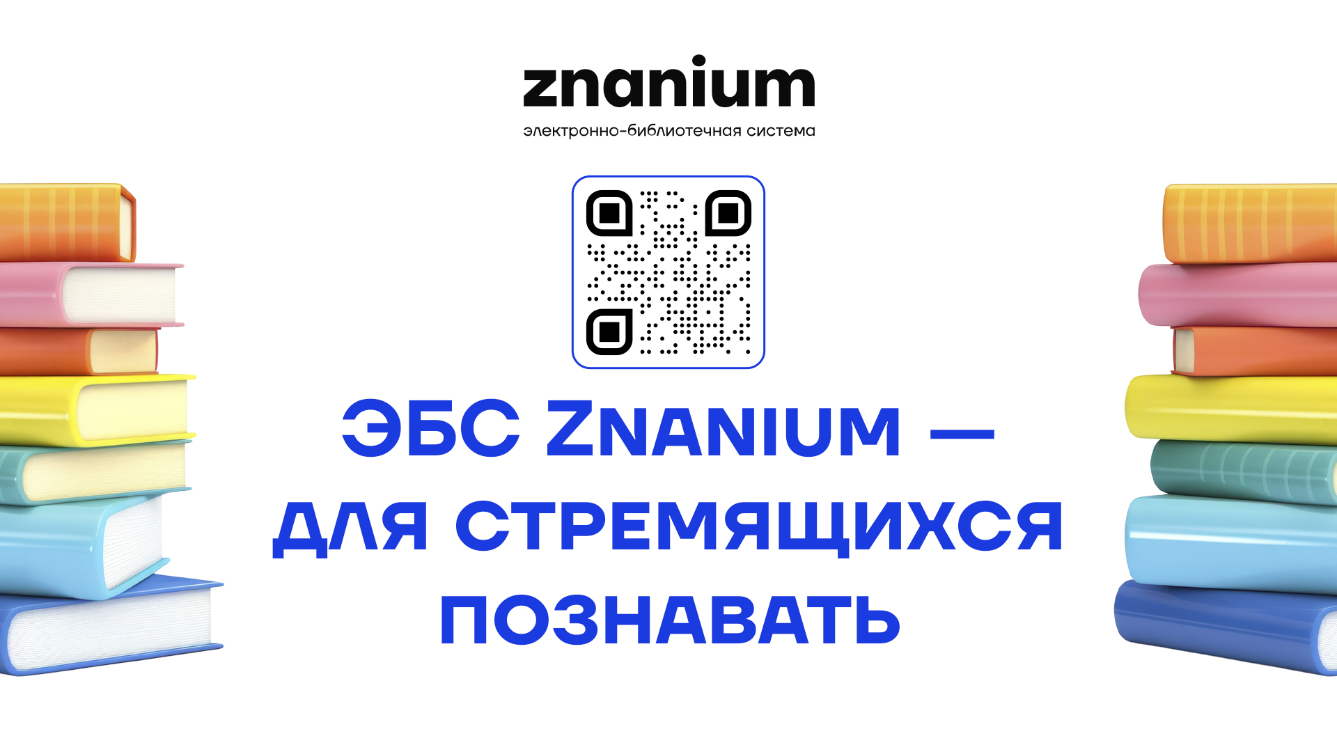 Тестовый доступ к ЭБС Znanium Тестовый доступ к ЭБС Znanium